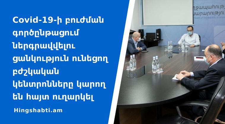 Առողջապահության նախարարությունը հայտարարություն է տարածել