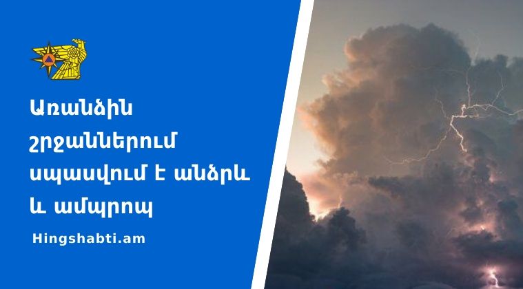 Առաջիկա 5 օրվա եղանակի կանխատեսում