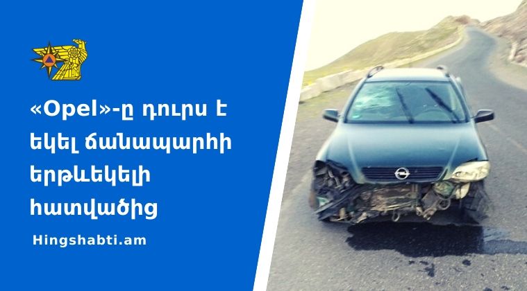 ՃՏՊ Երևան-Գյումրի ավտոճանապարհին